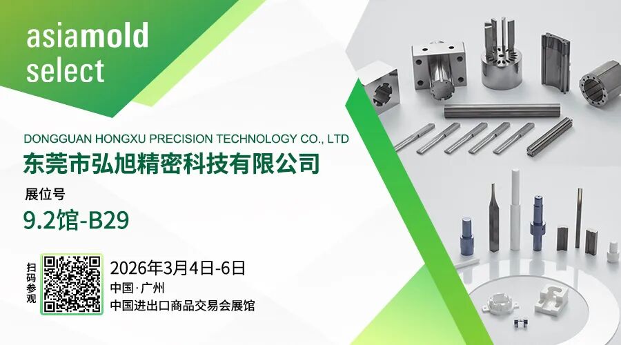 Dongguan Hongxu Precision Technology Co., Ltd. debutará en Asiamold Select 2026, demostrando su excelencia en componentes de moldes de alta precisión.