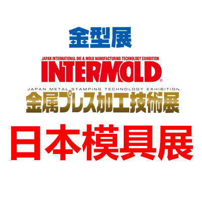 metal stamping intermold exhibition